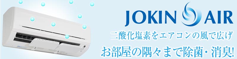 JOKIN AIR(�W���L���G�A�[)���T�C�g